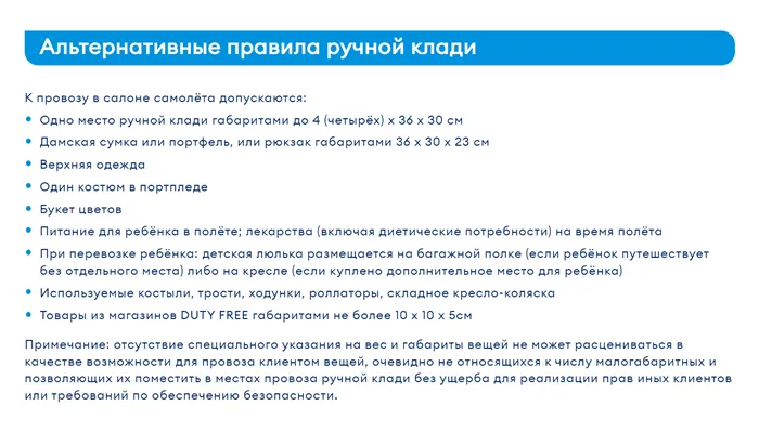 Старые требования Победы к ручной клади в соответствии с федеральными авиационными правилами. Сумки и портфели имели ограничения по размерам — 36 × 30 × 23 см. Источник: web.archive.org