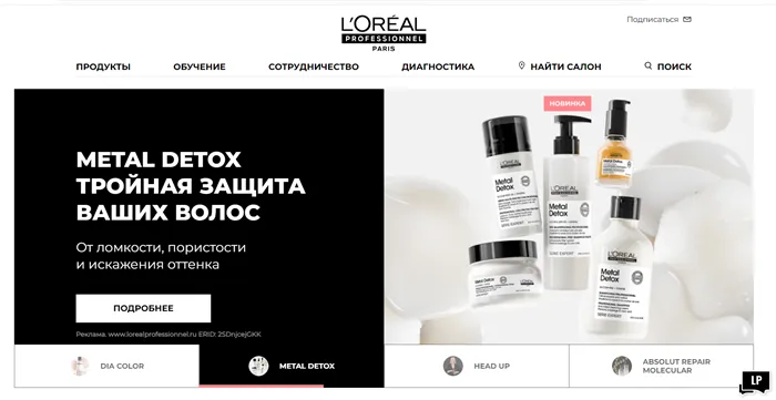 Так выглядят товары нишевого сегмента. Источник: lorealprofessional.ru