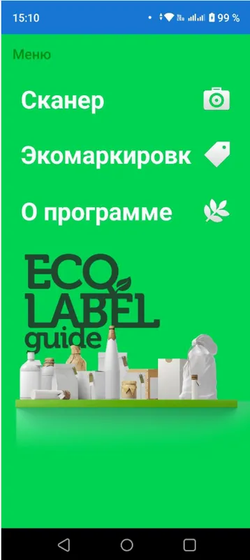 Так выглядит приложение Eco Label Guide. Источник: скриншот автора