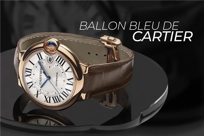 Ballon Bleu de Cartier