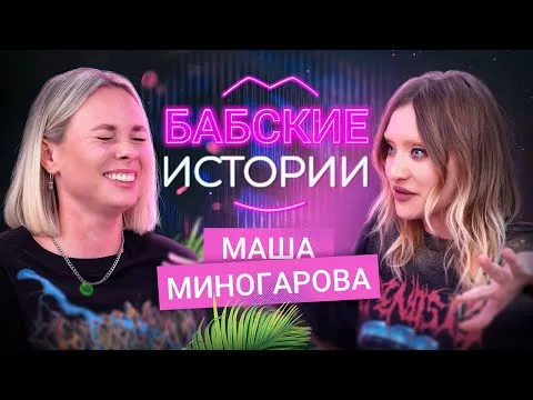 Мария Миногарова – муж, дети, личная жизнь, биография