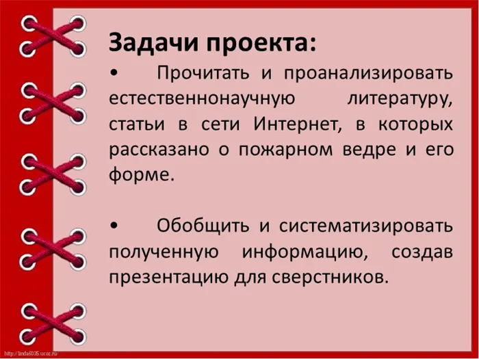 Задачи проекта: • Прочитать и проанализировать естественнонаучную литературу. 