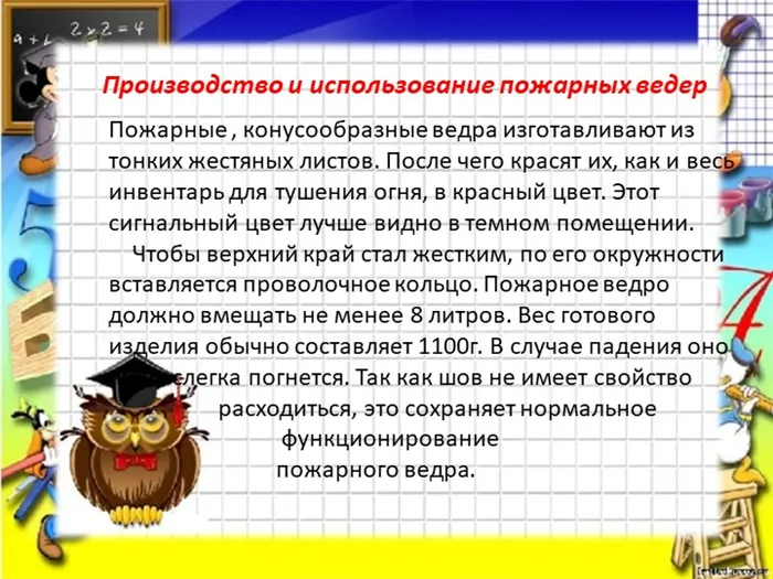 Производство и использование пожарных ведерПожарные , конусообразные ведра и. 