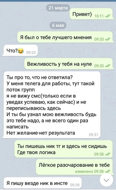 Флирт с любимым мужчиной по переписке фразы