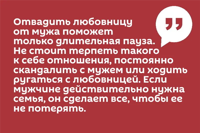 Цитата Как победить любовницу