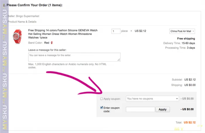 Как применить купон продавца на алиэкспресс 3