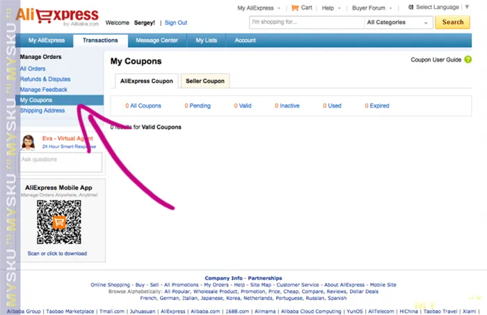 Как применить купон продавца на алиэкспресс 2