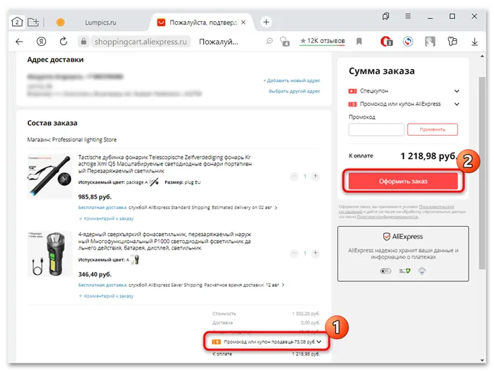 как использовать купон на алиэкспресс-08