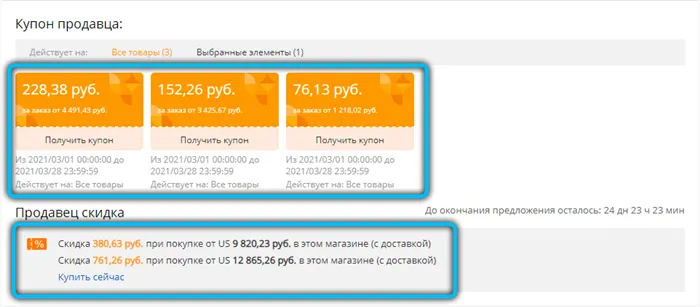 Купоны продавца на сайте Алиэкспресс