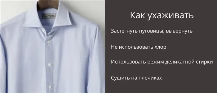 Как ухаживать за рубашками