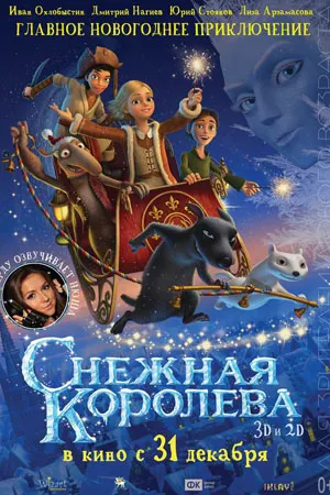 Снежная королева