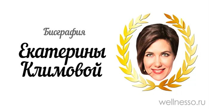 Екатерина Климова