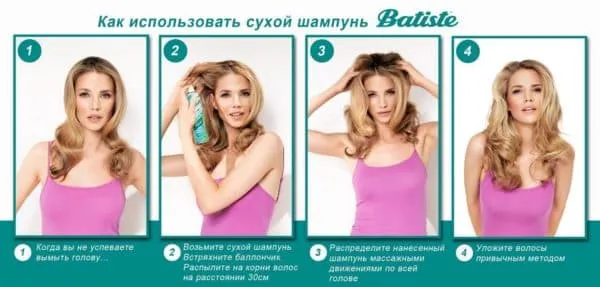 Как применять сухой шампунь Batiste