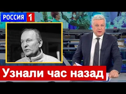 ?Только что стало известно ? Федор Добронравов ?Печальные НОВОСТИ ?