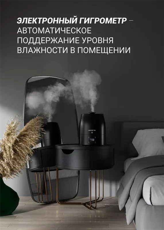 Увлажнитель Polaris PUH 1010 Wi-Fi IQ Home в гостиничном номере