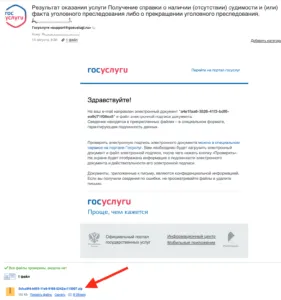 письмо с Госуслуг с zip-архивом