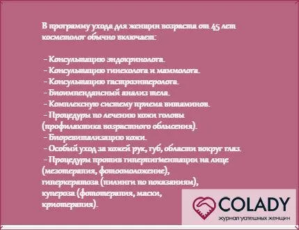 Программа ухода для женщин в возрасте от 45 лет