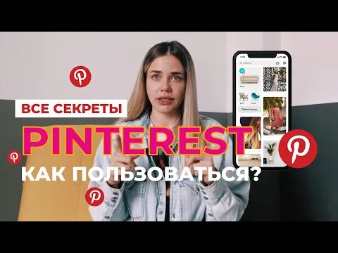 Как использовать Pinterest? | Все секреты и трюки