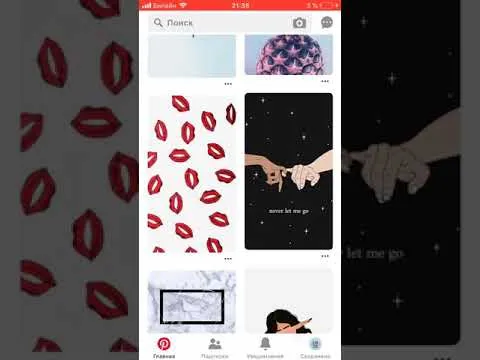 Как сохранить изображение из Pinterest на iPhone