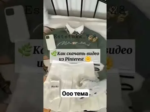 как скачать видео из Pinterest: подробная инструкция