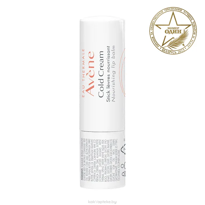 AVENE COLD CREAM Nourishing Lip Balm 4 г.