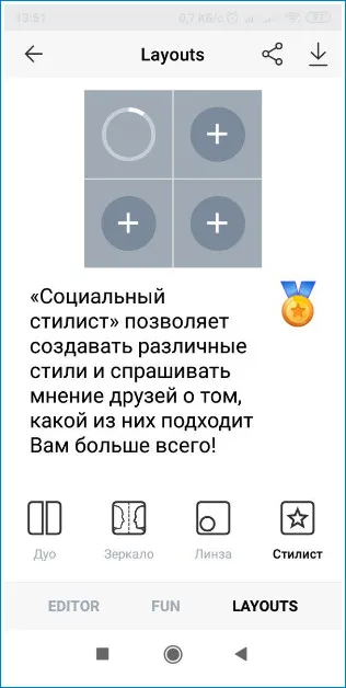 Социальный стилист FaceApp