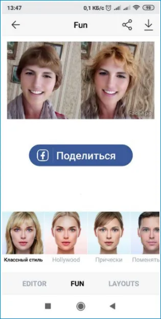 Результат 1 FaceApp