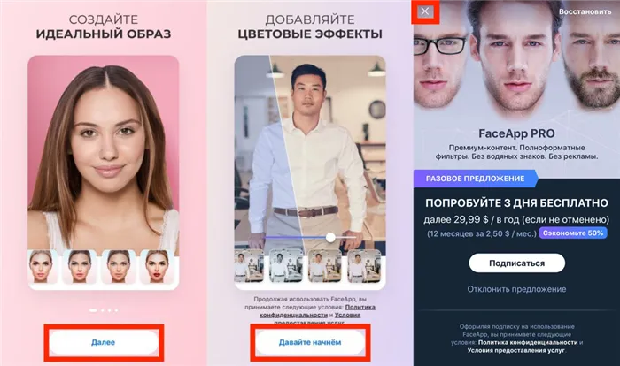 Инструкция по FaceApp