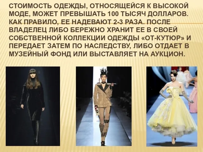 Дом моды (Fashion house). Что это, список лучших в России, Франции