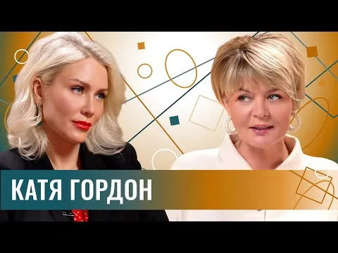 Катя Гордон: скандал — это профессия. Дело Чайки, алименты Тарасова, Собчак, Эрнст и понятийная Россия