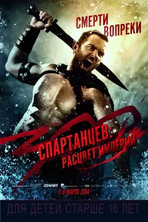 300 спартанцев: Расцвет империи (2013) фотографии