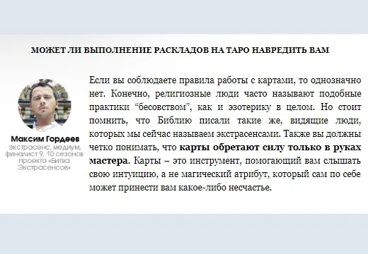 экстрасенс о гадании таро