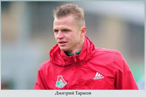 Дмитрий Тарасов