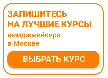 как сочетать одежду курсы стилистов в Москве