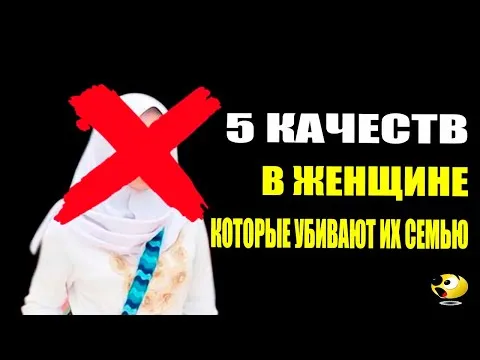 ВЫ НЕ ПОВЕРИТЕ, КАК ЖЕНЫ НЕОСОЗНАННО РАЗРУШАЮТ СВОЕГО МУЖА И СЕМЬЮ. ВЫ БУДЕТЕ ПЛАКАТЬ!