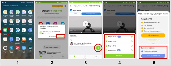 Приложение Savefrom Helper, вставка ссылки на видео ВКонтакте, выбор качества, просмотр рекламы.