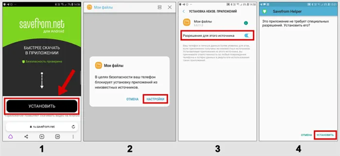 Установка приложения SaveFrom Helper из файла APK на Android.