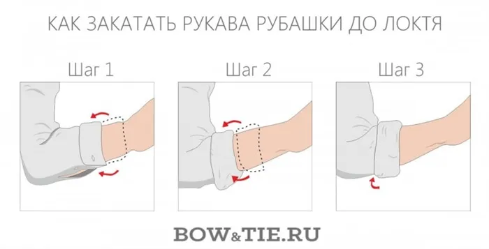 Как закатать рукава рубашки до локтя