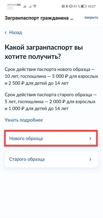Как получить загранпаспорт через Госуслуги